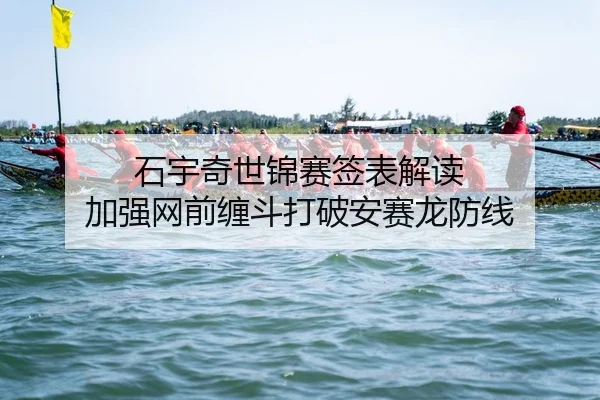 shi-yu-qi-shi-jin-sai-qian-biao-jie-du-jia-qiang-wang-qian-chan-dou-da-po-an-sai-long-fang-xian-2-466.jpg